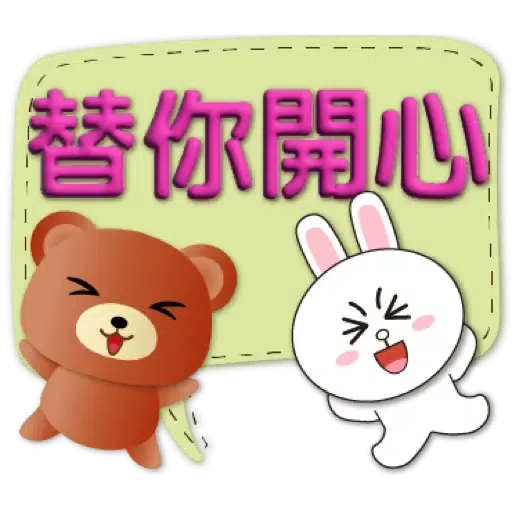 3D字實用繽紛對話框可愛熊-BROWN & FRIENDS (聖誕, 新年) (2) - Sticker 12