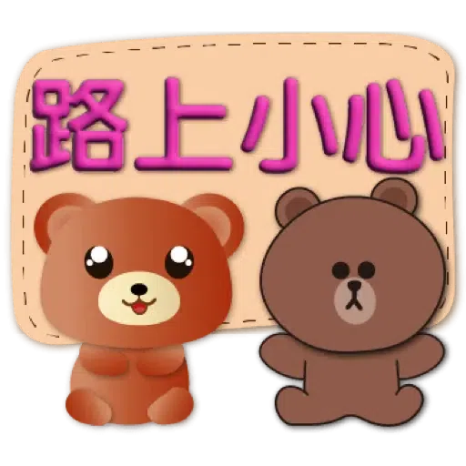 3D字實用繽紛對話框可愛熊-BROWN & FRIENDS (聖誕, 新年) (2) - Sticker 15