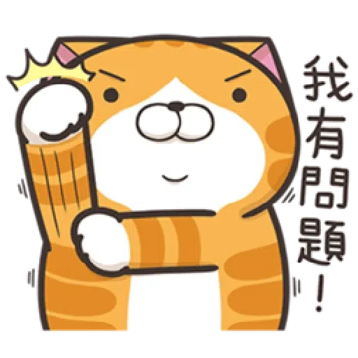 懶貓 - Sticker 13