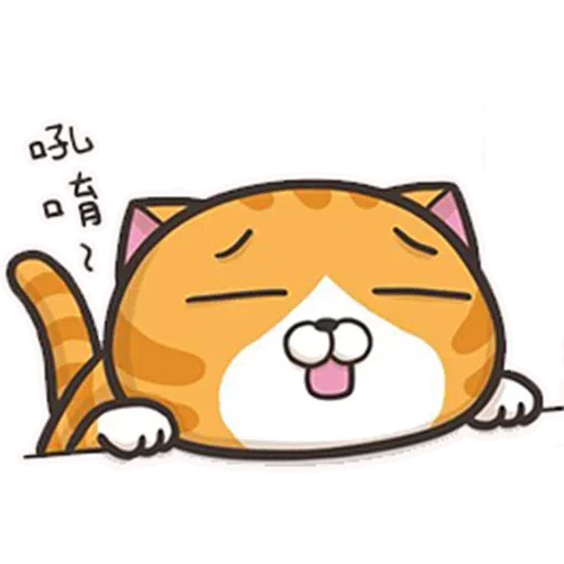 懶貓 - Sticker 21