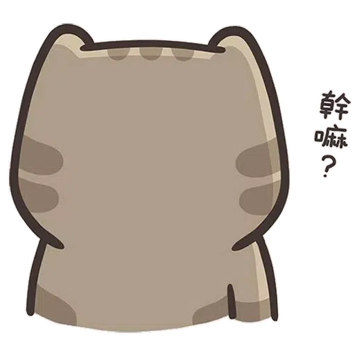 懶貓 - Sticker 24