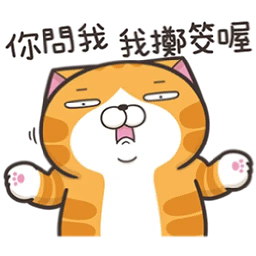 懶貓 - Sticker 11