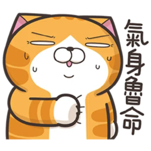懶貓 - Sticker 12