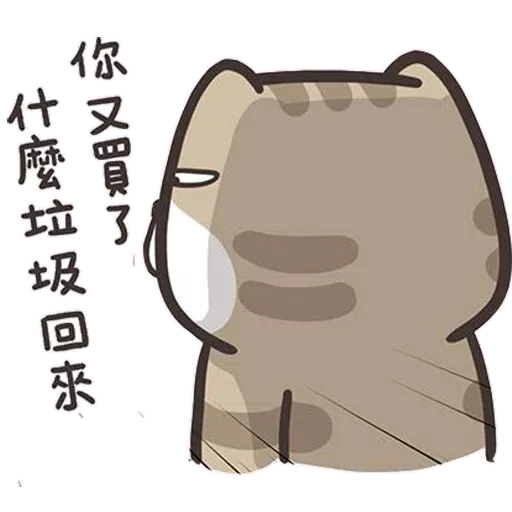 懶貓 - Sticker 26