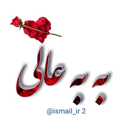 احوال پرسی واتساپی - Sticker 18