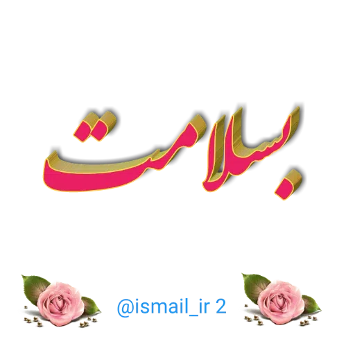 احوال پرسی واتساپی - Sticker 9