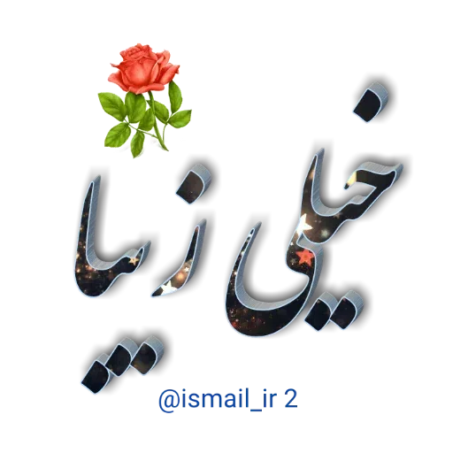 احوال پرسی واتساپی - Sticker 26