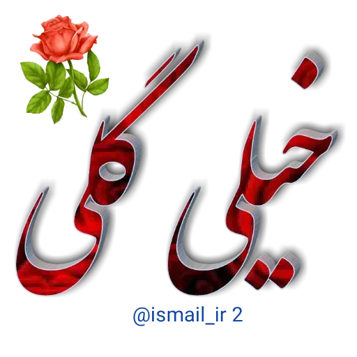 احوال پرسی واتساپی - Sticker 15