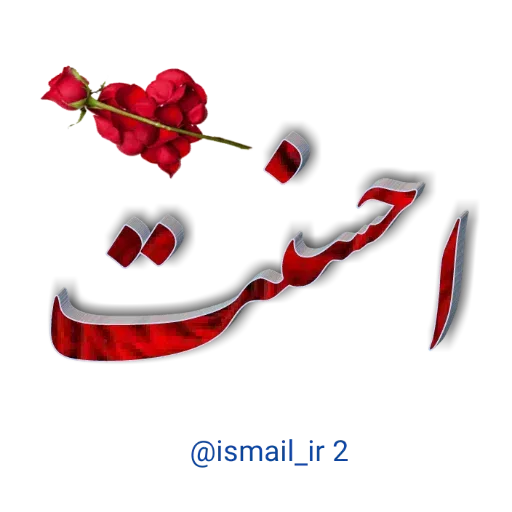 احوال پرسی واتساپی - Sticker 19