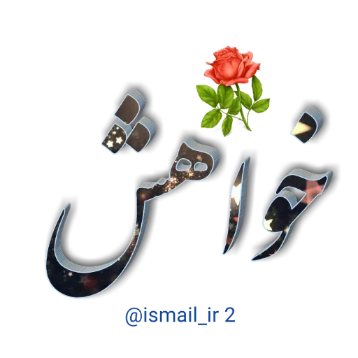 احوال پرسی واتساپی - Sticker 29