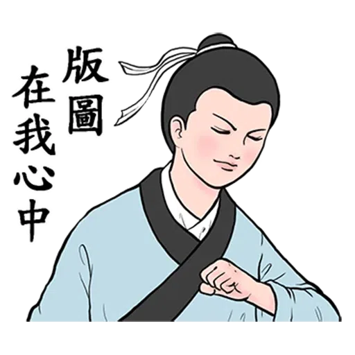 無限江湖 - Sticker 13