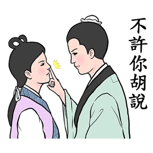 無限江湖 - Sticker 10