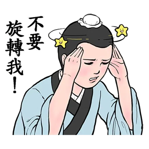 無限江湖 - Sticker 14