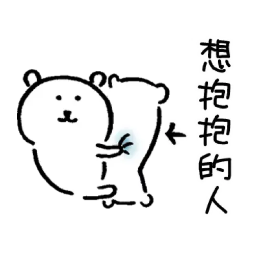 自我吐糟的白熊1 - Sticker 18