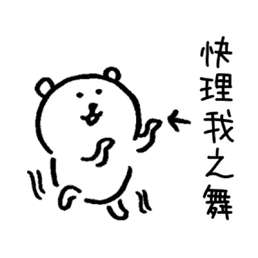 自我吐糟的白熊1 - Sticker 24