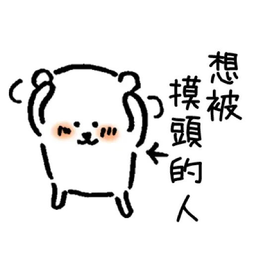 自我吐糟的白熊1 - Sticker 20