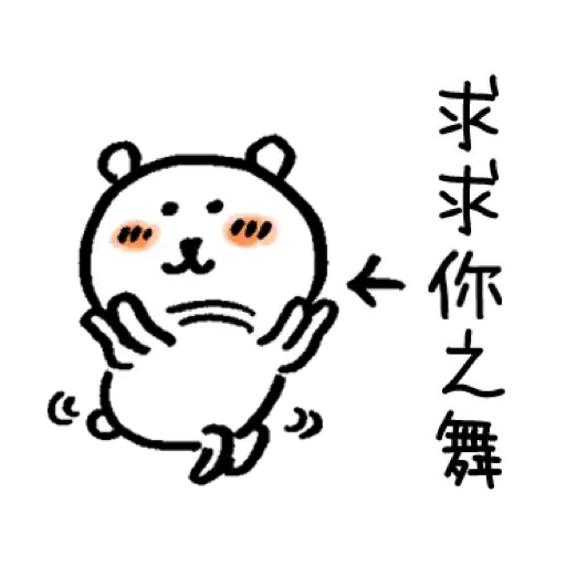 自我吐糟的白熊1 - Sticker 23