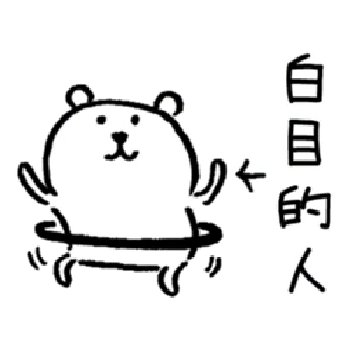自我吐槽的白熊 亂來填充包10 - Sticker 14