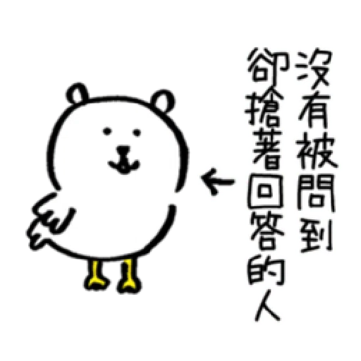 自我吐槽的白熊 亂來填充包10 - Sticker 17