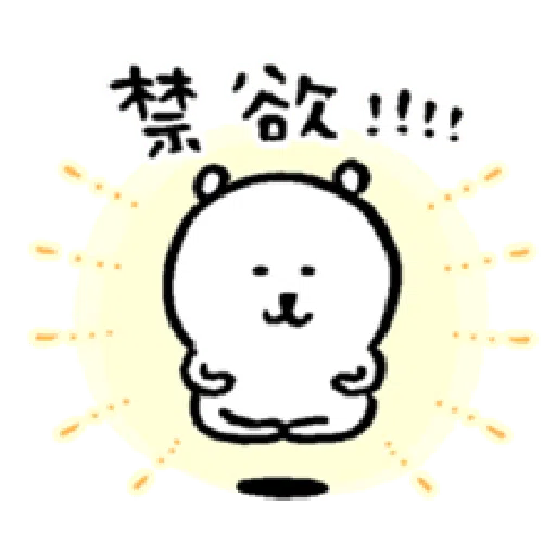 自我吐槽的白熊 亂來填充包10 - Sticker 10