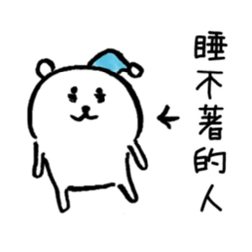 自我吐槽的白熊 亂來填充包10 - Sticker 28