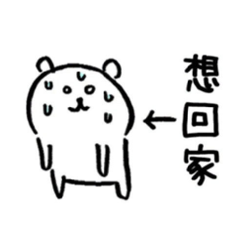自我吐槽的白熊 亂來填充包10 - Sticker 24