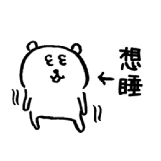 自我吐槽的白熊 亂來填充包10 - Sticker 27