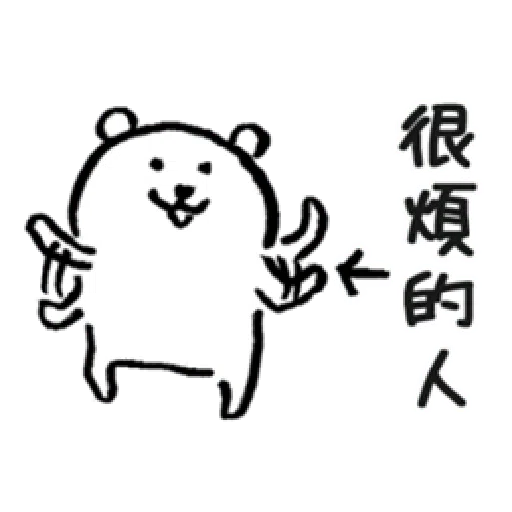 自我吐槽的白熊 亂來填充包10 - Sticker 13