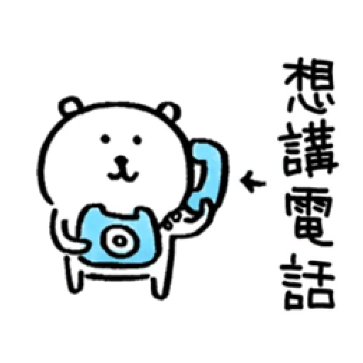 自我吐槽的白熊 亂來填充包10 - Sticker 11