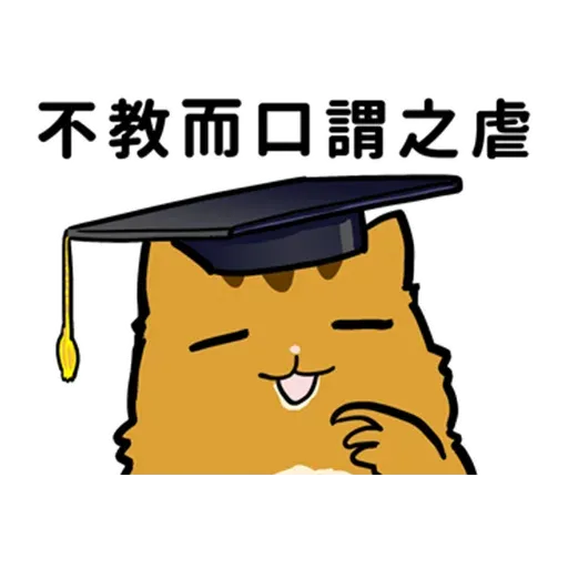 花栗鼠口口口 - Sticker 21