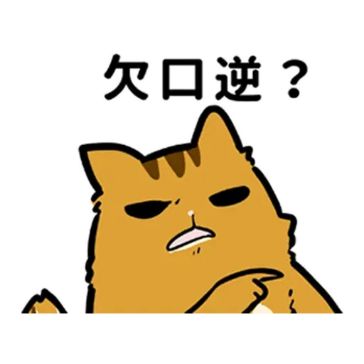 花栗鼠口口口 - Sticker 16
