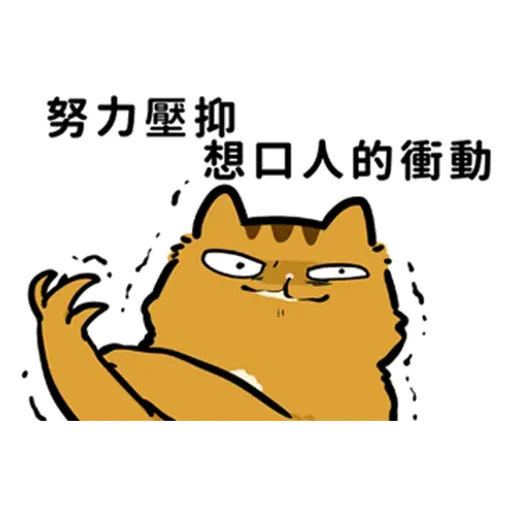 花栗鼠口口口 - Sticker 10