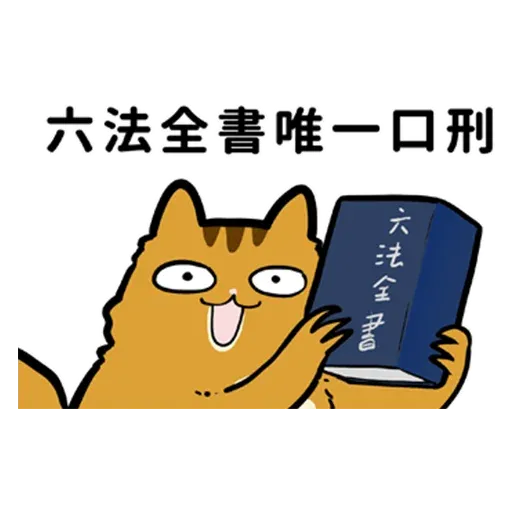 花栗鼠口口口 - Sticker 23