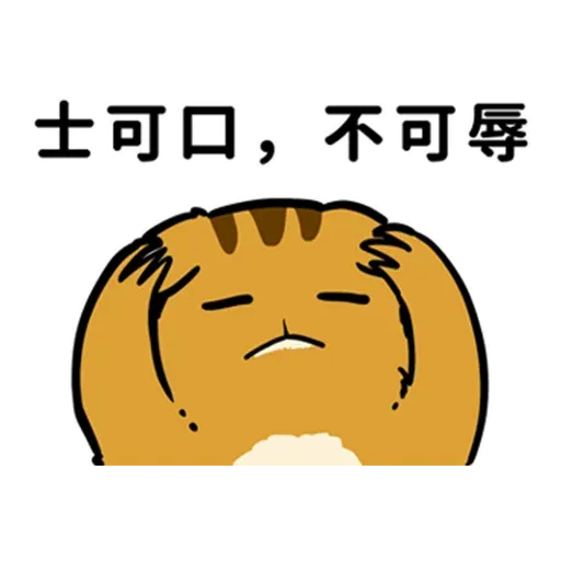 花栗鼠口口口 - Sticker 15