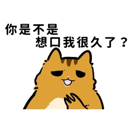 花栗鼠口口口 - Sticker 11