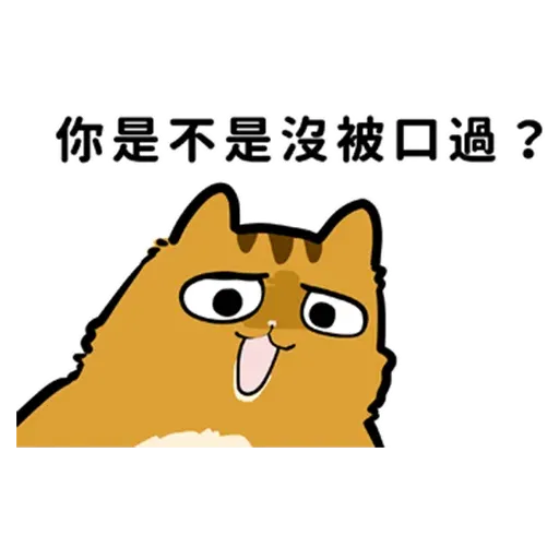 花栗鼠口口口 - Sticker 17