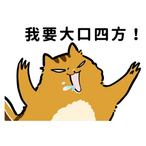 花栗鼠口口口 - Sticker 18