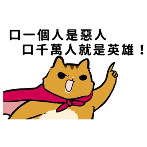 花栗鼠口口口 - Sticker 14