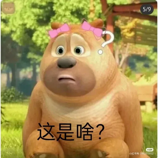 熊二 - Sticker 10