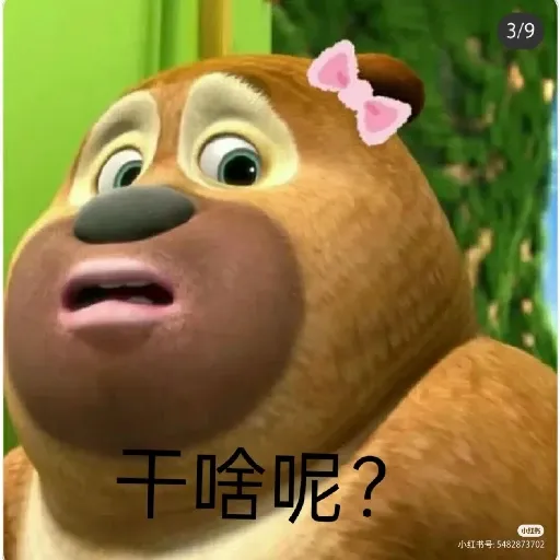 熊二 - Sticker 12