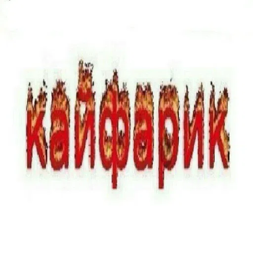 сотрясение очка - Sticker 23