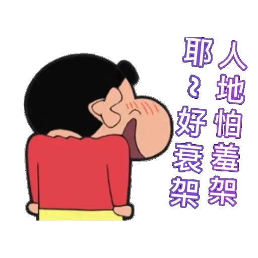小新 - Sticker 11