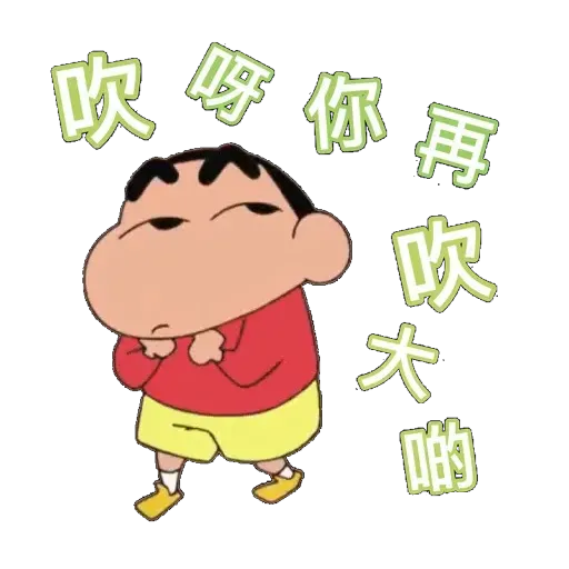 小新 - Sticker 10