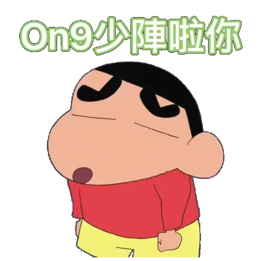 小新 - Sticker 15