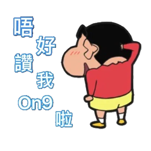 小新 - Sticker 22