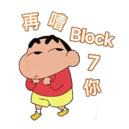 小新 - Sticker 18