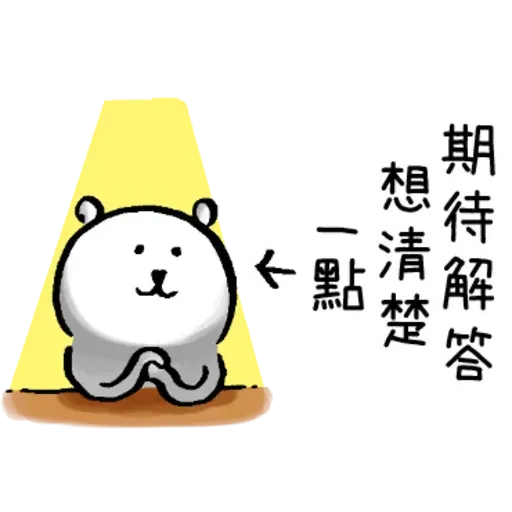 白熊5 - Sticker 13