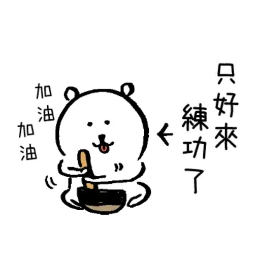 白熊5 - Sticker 15