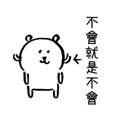 白熊5 - Sticker 10
