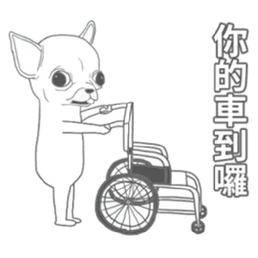 變種吉娃娃之我很清醒（1） - Sticker 19